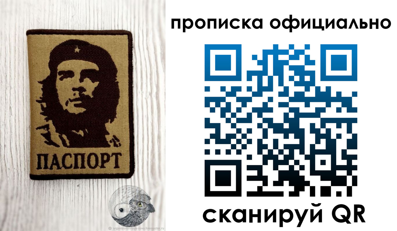 прописка штамп в Барабинске