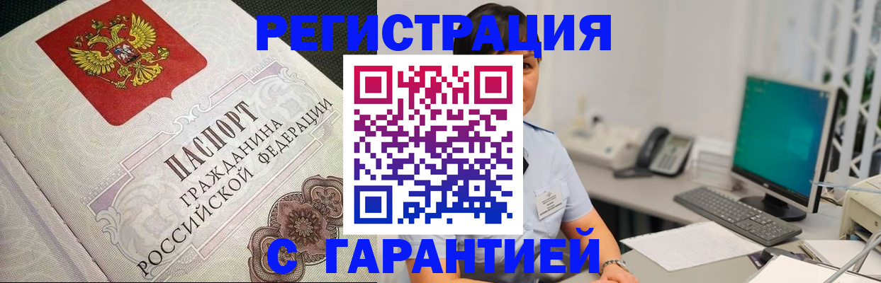 прописка для работы в Барабинске
