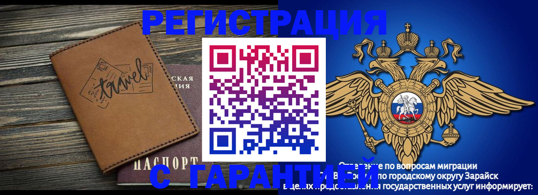 прописка для работы в Барабинске