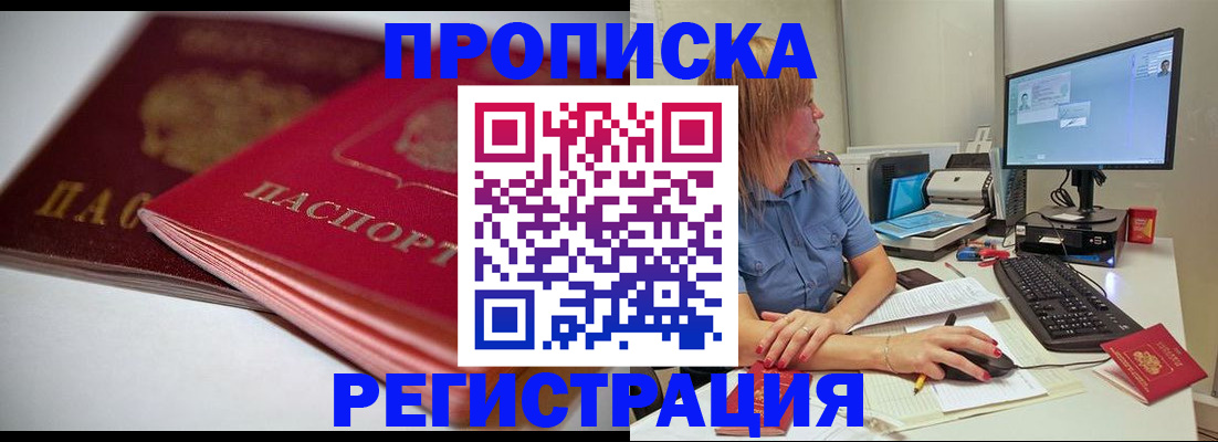 прописка гарантия в Барабинске