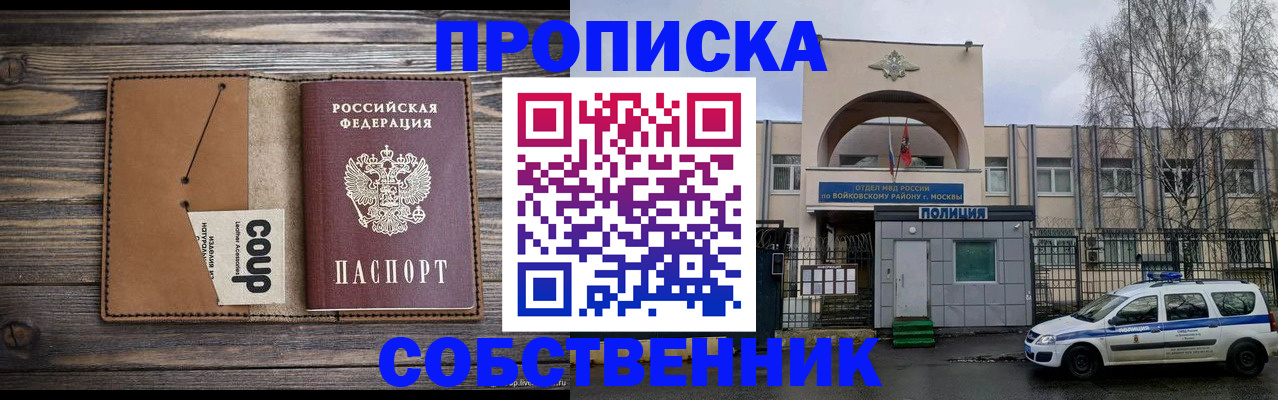 прописка от собственника в Барабинске