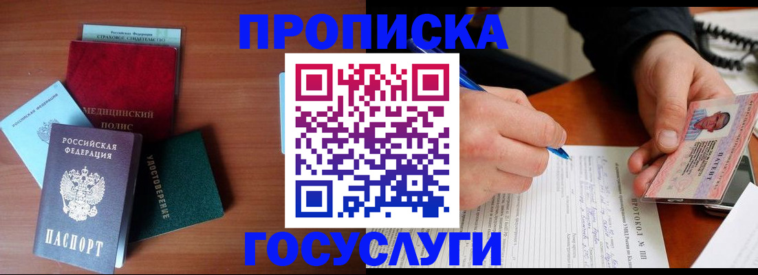 временная регистрация недорого в Барабинске