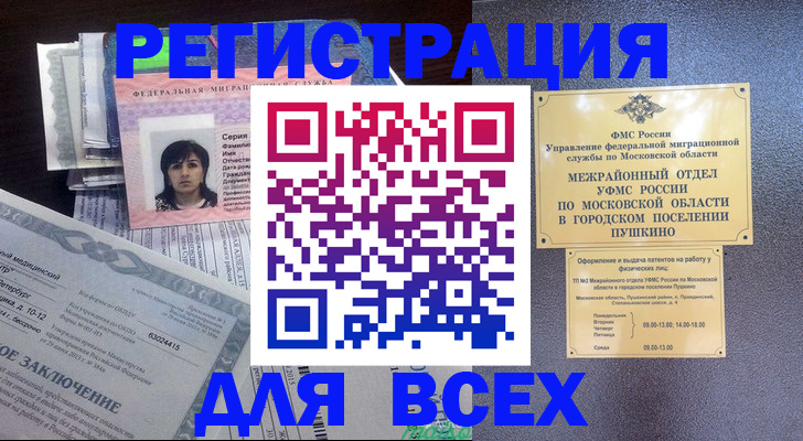 временная прописка в Барабинске