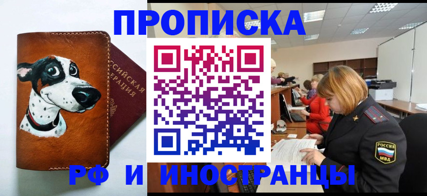 прописка для работы в Барабинске