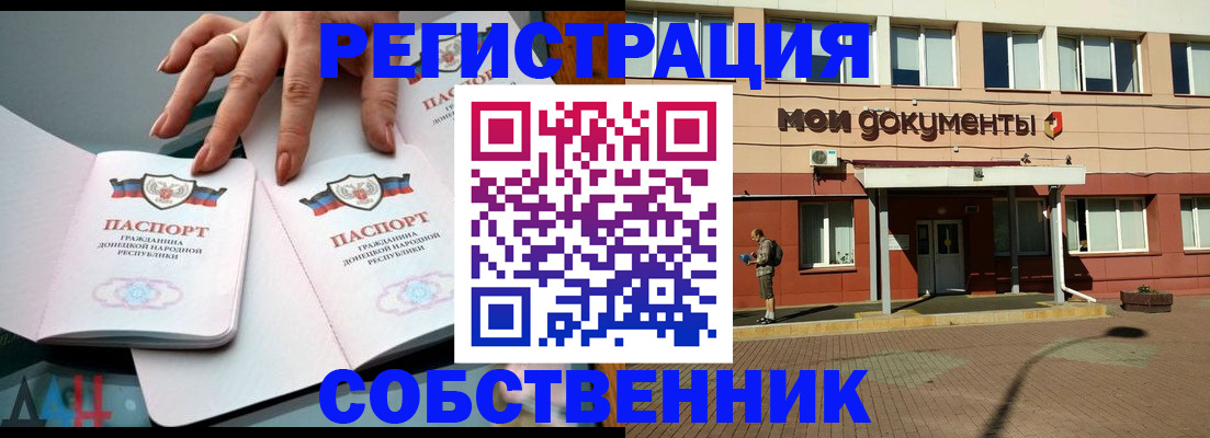прописка для работы в Барабинске